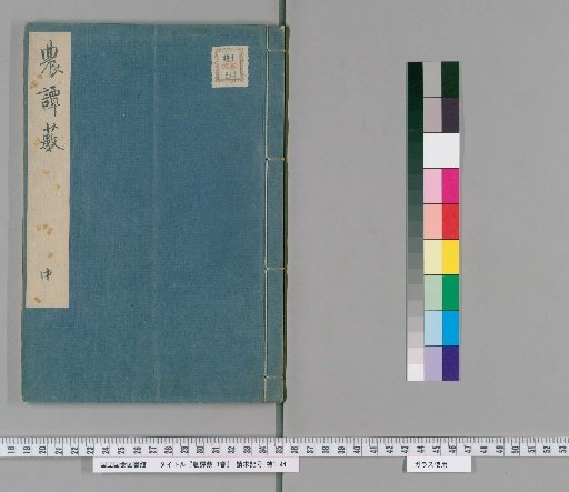 Forest of Agricultural Tales, 3 Volumes [2]