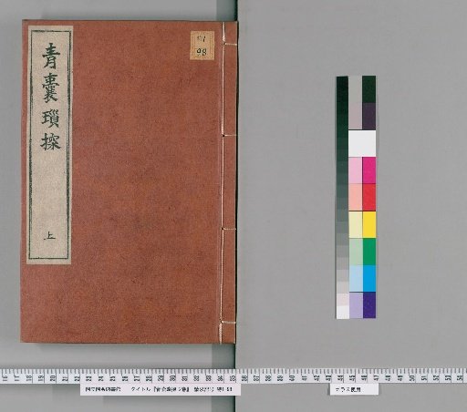 Qingnang Suotan, 2 Volumes [1]