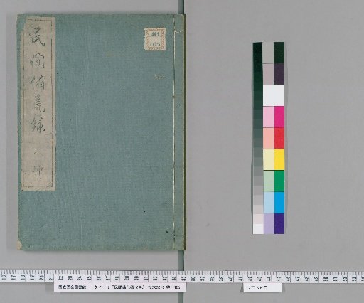 Record of Famine Prevention for the People, 2 vols. [2]