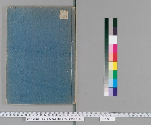 Illustrated Compendium of Japanese Mountains, Seas, and Things, 5 vols. [1]