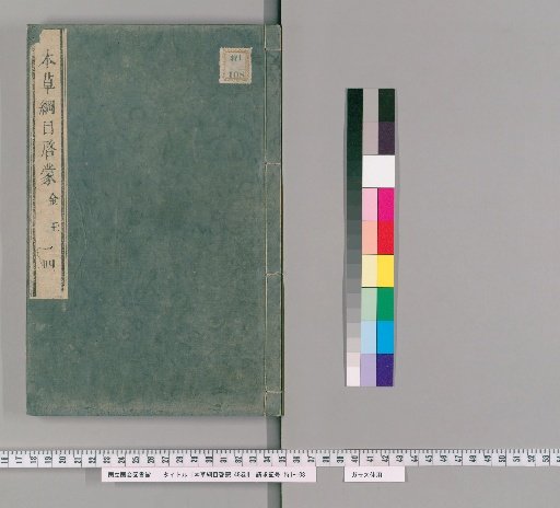 Introduction to the Compendium of Materia Medica, 48 Volumes [2]