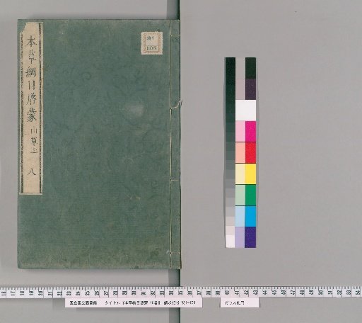 Introduction to the Compendium of Materia Medica, Volume 48 [4]