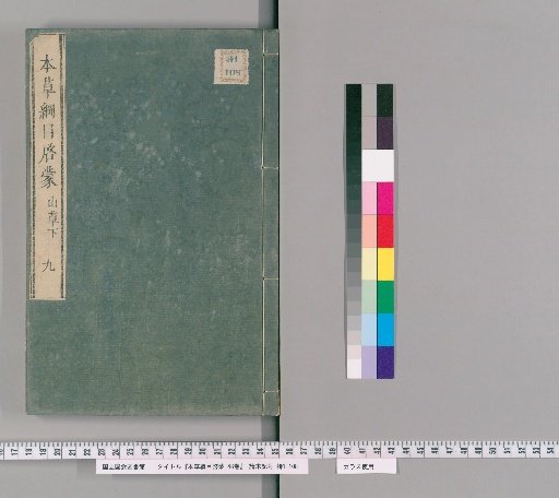 Enlightenment on the Compendium of Materia Medica, 48 Volumes