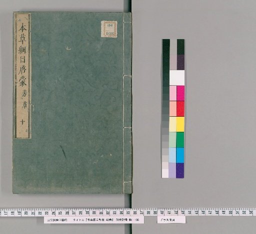 Honzō Rōmoku Keimō, 48 Volumes [6]