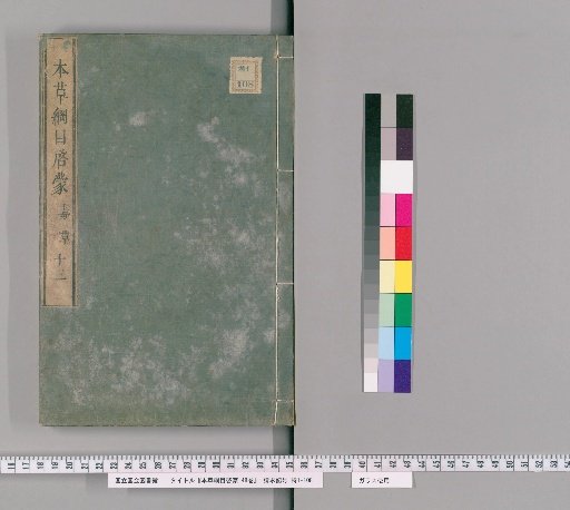 Compendium of Materia Medica for Beginners, 48 Volumes [9]