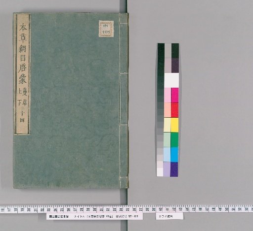 Introduction to the Compendium of Materia Medica, 48 Volumes [10]