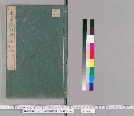 Introduction to the Compendium of Materia Medica, 48 Volumes [14]