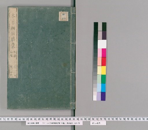 Honzō Rōmoku Kaimon, 48 Volumes [15]