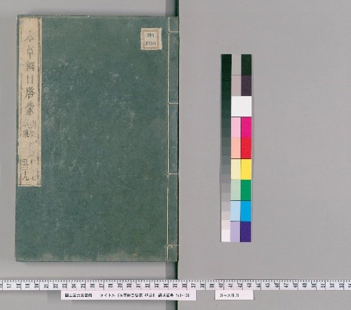 Honzō Kōmoku Kaimon, 48 Volumes [16]