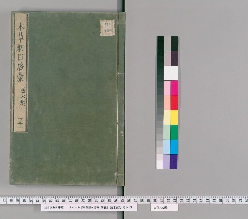 Honsō Kōmoku Kaimon, 48 volumes [18]