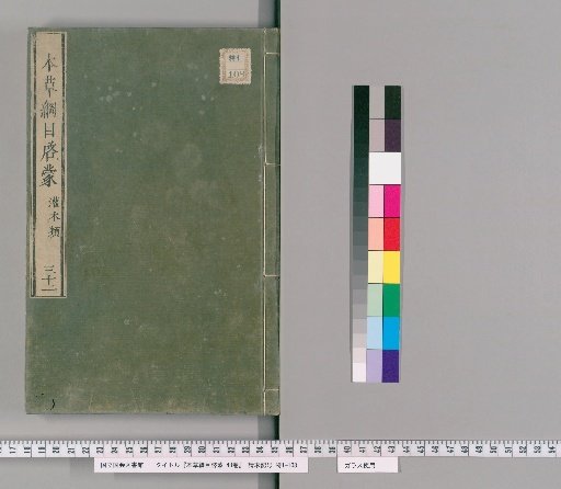 An Introduction to the Compendium of Materia Medica