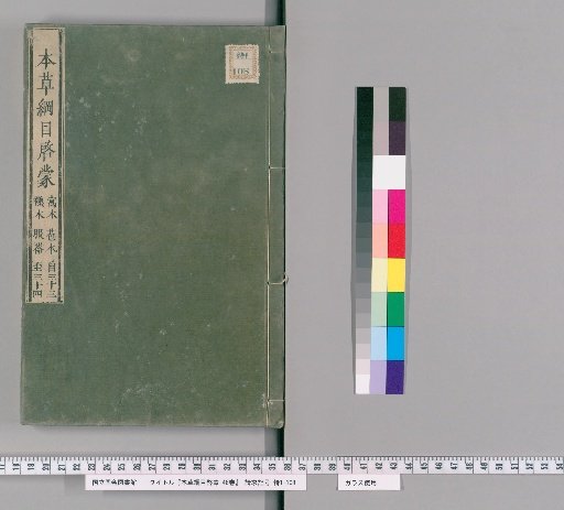 Introduction to the Compendium of Materia Medica, 48 Volumes [20]