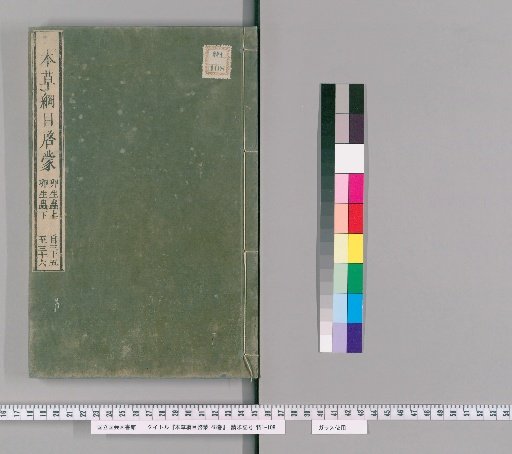 Introduction to the Compendium of Materia Medica, 48 volumes [21]