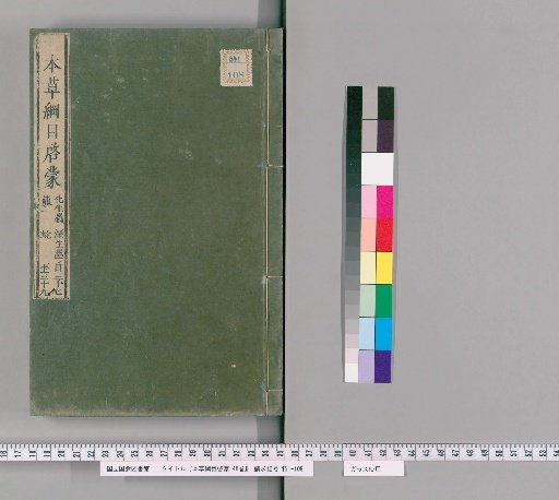 Honzō Rōmoku Kaimon, 48 Volumes [22]