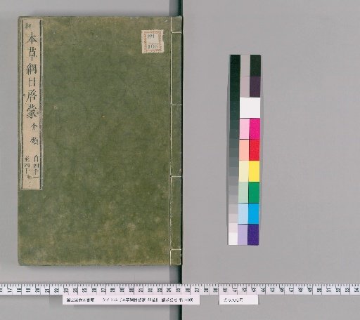 Hōnsō Kōmoku Keimō, 48 Volumes [24]