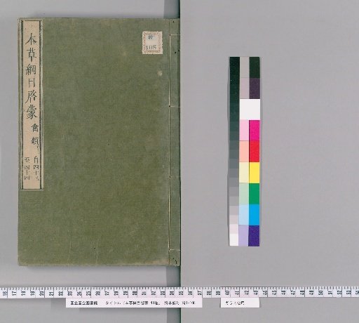 Compendium of Materia Medica: Enlightenment, 48 Volumes [25]