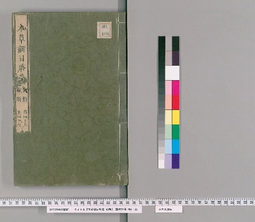 Introduction to the Compendium of Materia Medica, 48 volumes [26]