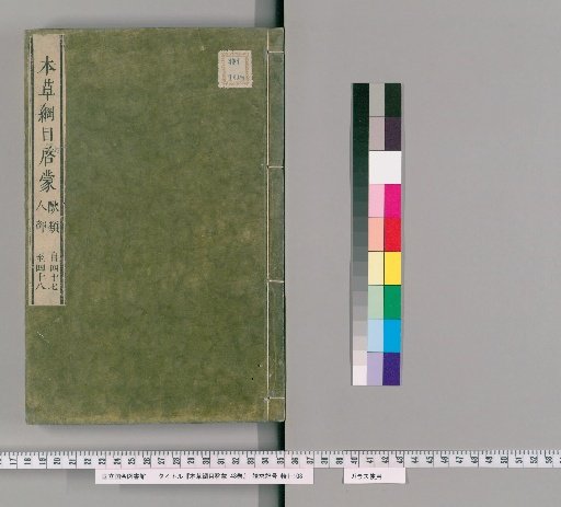 Hōnsō Ryōmoku Keimō, 48 Volumes [27]