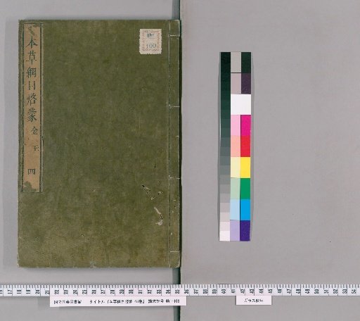 Bencao Gangmu Qimeng, 48 Volumes [2]