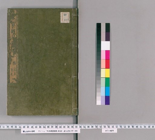 The Enlightenment of the Compendium of Materia Medica, 48 volumes [3]