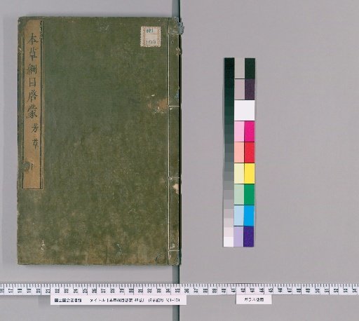 Introduction to the Compendium of Materia Medica, 48 Volumes [6]