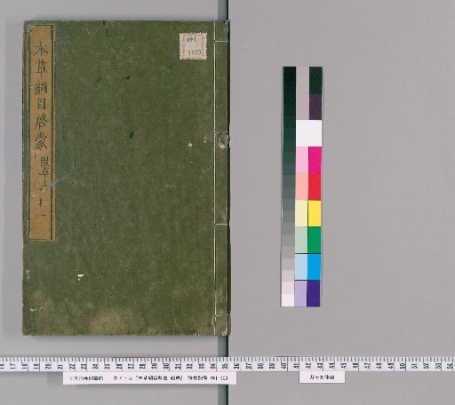 Bencao Gangmu Qimeng, 48 Vols. [7]