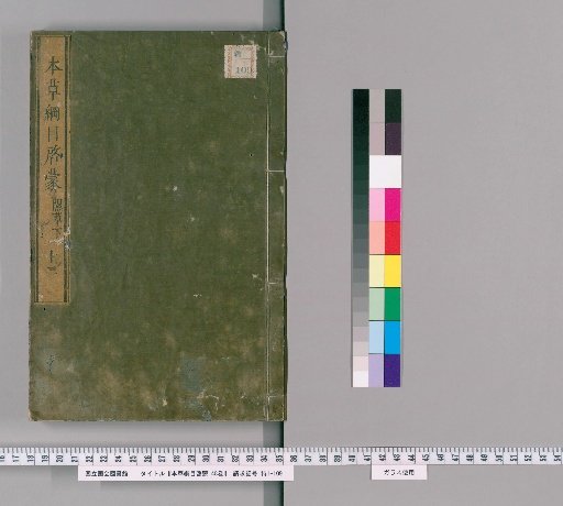 Introduction to the Compendium of Materia Medica, 48 Volumes [8]