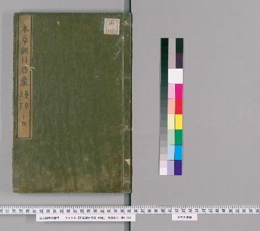 Introduction to the Compendium of Materia Medica, 48 volumes, [10]
