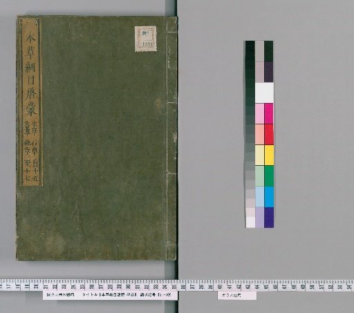 Introduction to the Compendium of Materia Medica, 48 volumes [11]