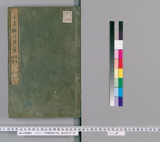 Introduction to the Compendium of Materia Medica, 48 volumes [13]