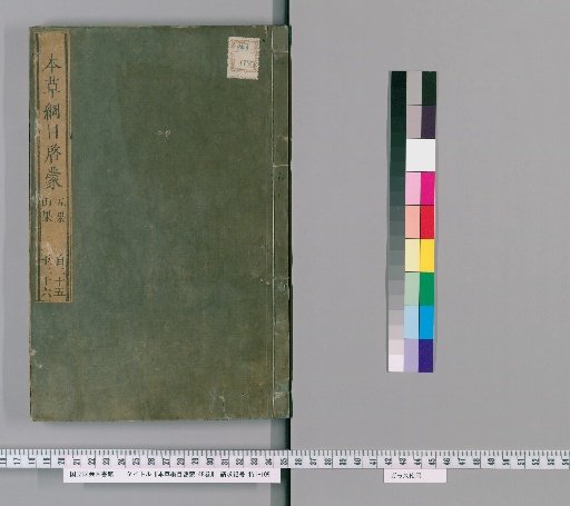 Introduction to the Compendium of Materia Medica, 48 volumes [15]