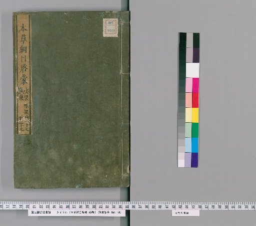 Introduction to the Compendium of Materia Medica, 48 Volumes [16]