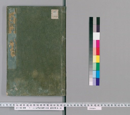 Introduction to the Compendium of Materia Medica, 48 Volumes [17]