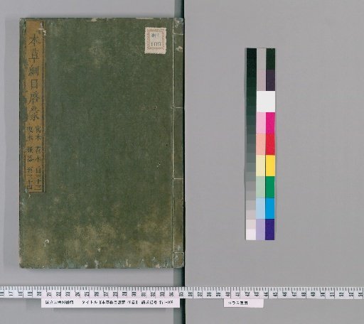 Enlightenment on the Materia Medica, 48 Volumes [20]