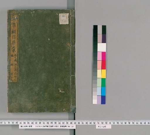Introduction to the Compendium of Materia Medica, 48 volumes [22]