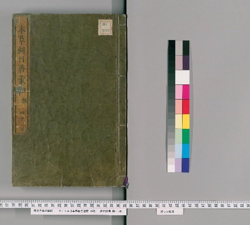 Introduction to the Compendium of Materia Medica, 48 Vols [23]