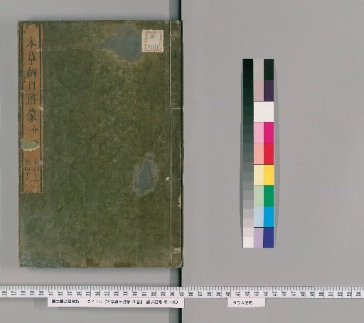 Bencao Gangmu Qimeng, 48 volumes [24]