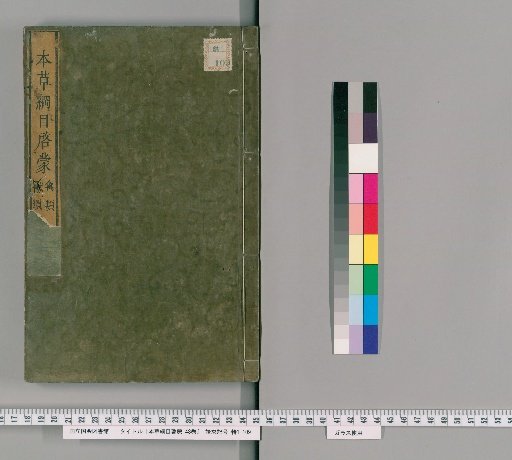 Honso Komoku Keimou, 48 Volumes [26]