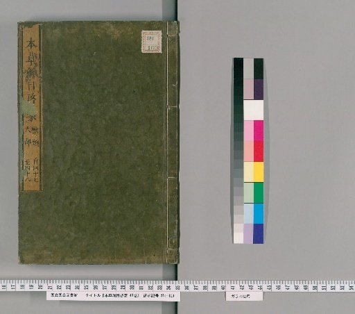 Bencao Gangmu Keimō, 48 Volumes [27]