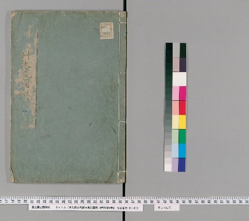 Lu's Illustrated Commentary on the Classification of Plants, Trees, Birds, Beasts, Insects, and Fish, 4 vols. with 1 vol. appendix [1]