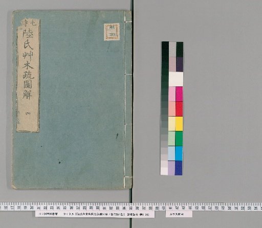 Lu's Illustrated Commentary on the Classification of Plants, Trees, Birds, Beasts, Insects, and Fish, 4 vols. with 1 vol. appendix [4]