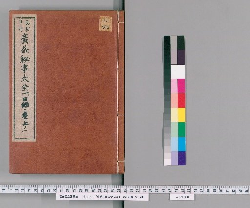 Kōeki Hiji Daizen, 3 volumes [1]