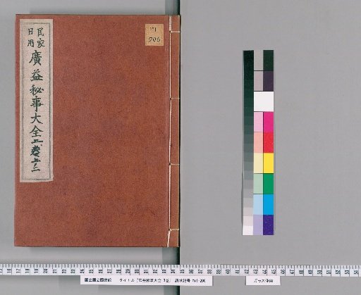 Kōeki Hiji Daizen, 3 volumes [2]
