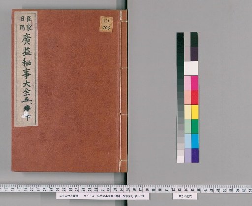 Kōeki Hiji Daizen, 3 volumes [5]