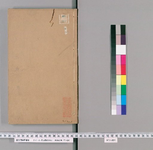 Classic of Mountains and Seas, 18 Volumes [2]