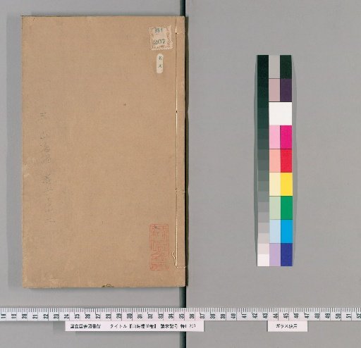 Shanhai Jing, 18 Volumes [3]