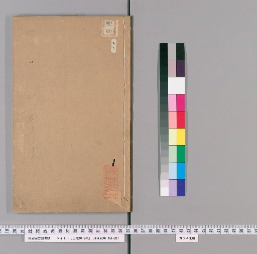 Shanhai Jing, 18 Volumes [4]
