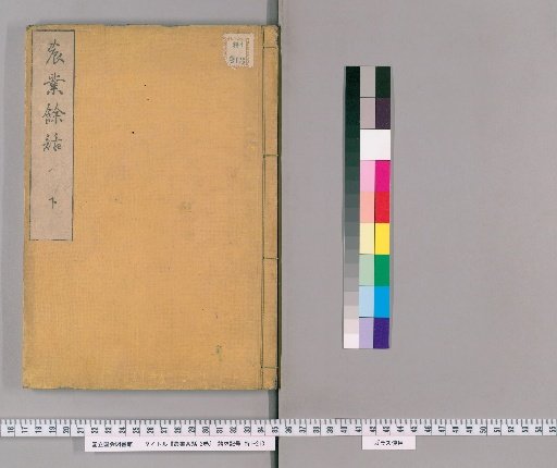 Agricultural Anecdotes, 2 vols. [2]