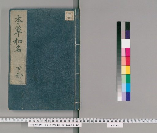 Harmonized Names of Materia Medica, 2 Volumes [2]