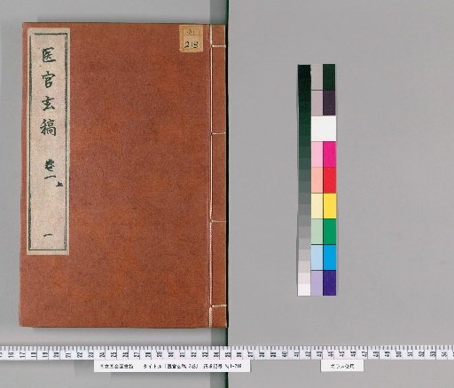 Mysterious Drafts of the Medical Official, 3 vols. [1]